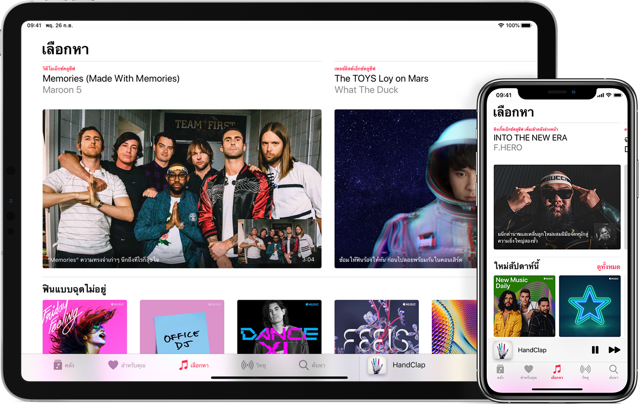 รับการสมัครสมาชิก Apple Music แบบครอบครัว - Apple การสนับสนุน