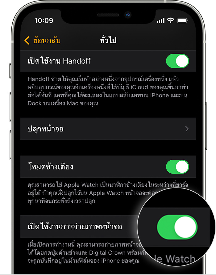 ถ่ายภาพหน้าจอบน Apple Watch - Apple การสนับสนุน (TH)