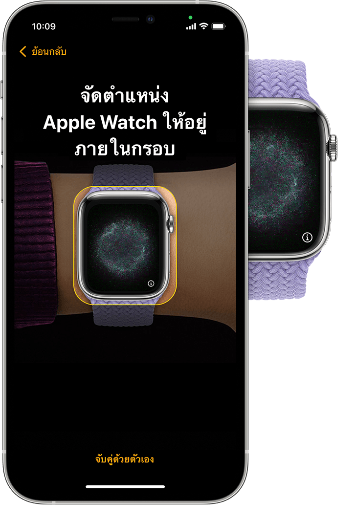 หน้าจอ iPhone ที่แสดงวิธีวางตำแหน่ง Apple Watch ของคุณให้อยู่ตรงกลางช่องมองภาพบน iPhone