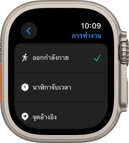 Apple Watch Ultra ที่แสดงหน้าจอแอ็คชั่นและการตั้งค่าต่างๆ