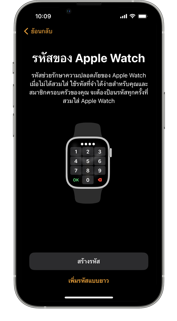 ตั้งค่า Apple Watch สำหรับสมาชิกครอบครัว Apple การสนับสนุน (TH)