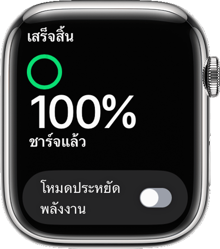Apple Watch แสดงระดับการชาร์จ