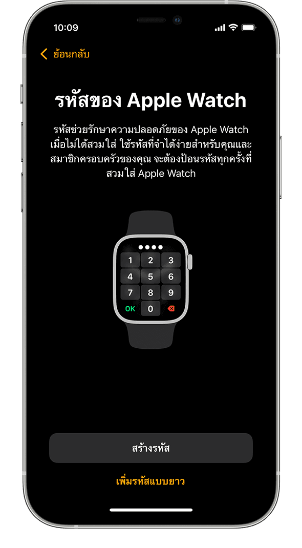 หน้าจอการตั้งค่ารหัสผ่าน Apple Watch บน iPhone