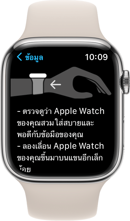 ภาพหน้าจอของ Apple Watch Series 7 ที่แสดงวิธีสวมใส่นาฬิกาเพื่อให้ได้ผลลัพธ์ที่ดีที่สุด
