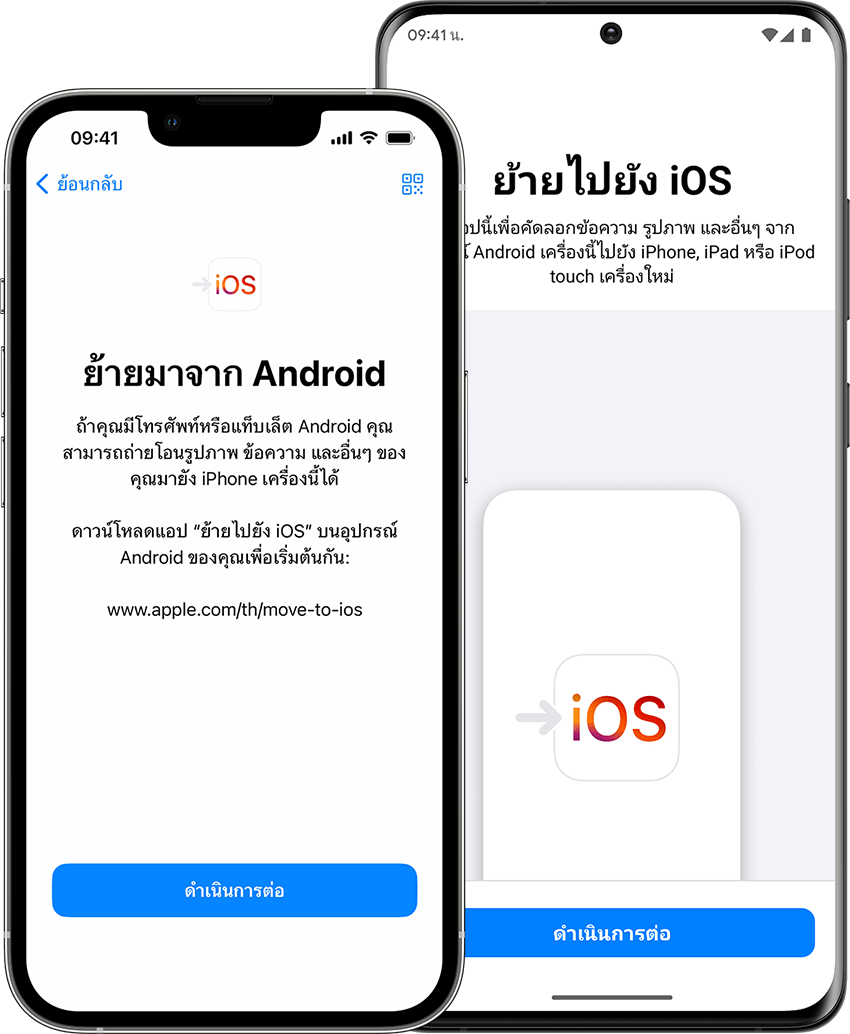 ย้ายจาก Android มาใช้ Iphone, Ipad หรือ Ipod Touch - Apple การสนับสนุน (Th)