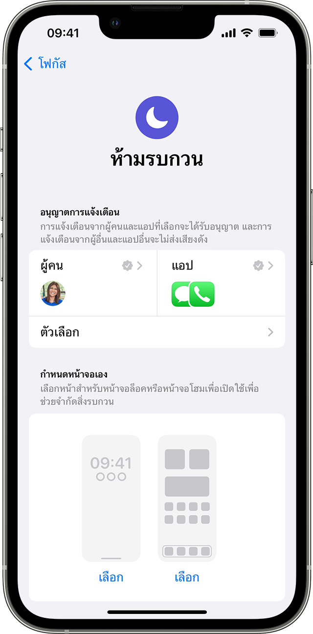 หน้าจอ iPhone แสดงวิธีปรับการตั้งค่า ห้ามรบกวน