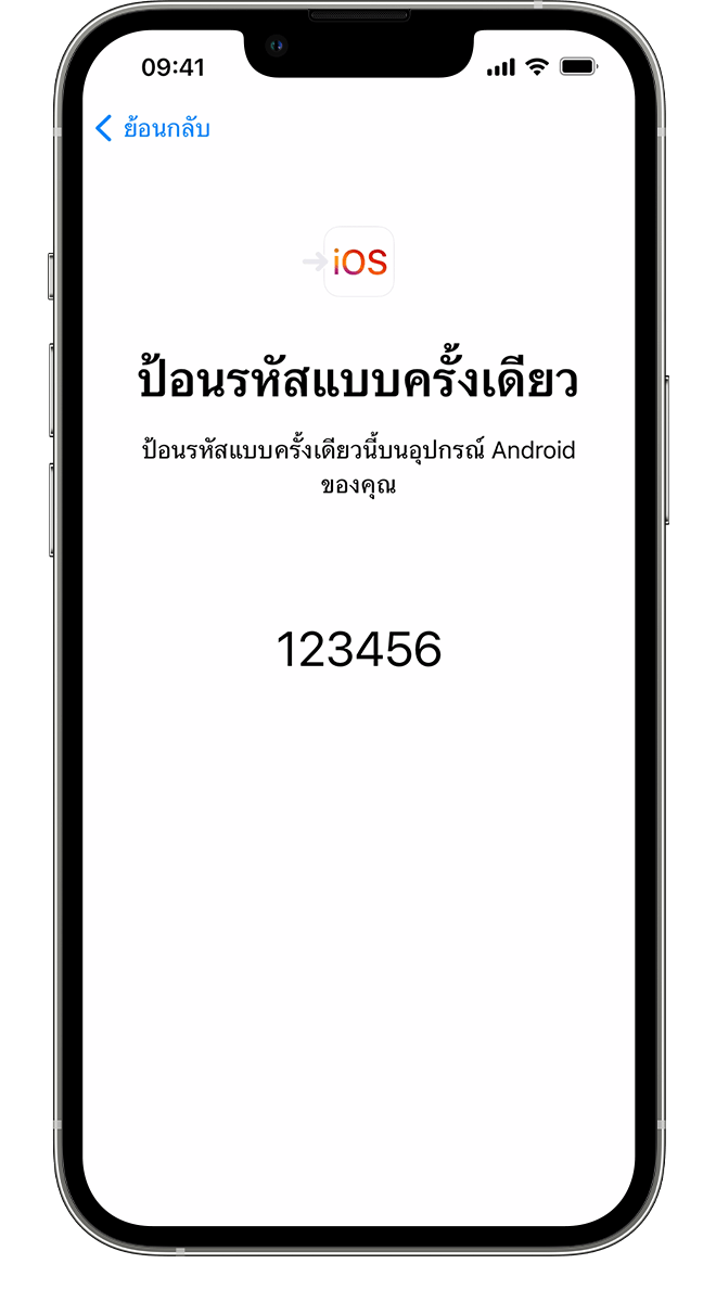 iPhone เครื่องใหม่ที่แสดงรหัสแบบใช้เวลาเดียวเพื่อป้อนบนอุปกรณ์ Android ของคุณ