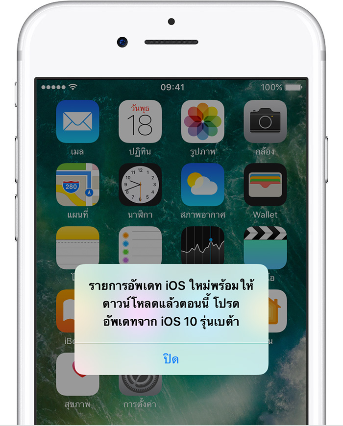 การแจ้งเตือน iPhone ที่แจ้งว่า