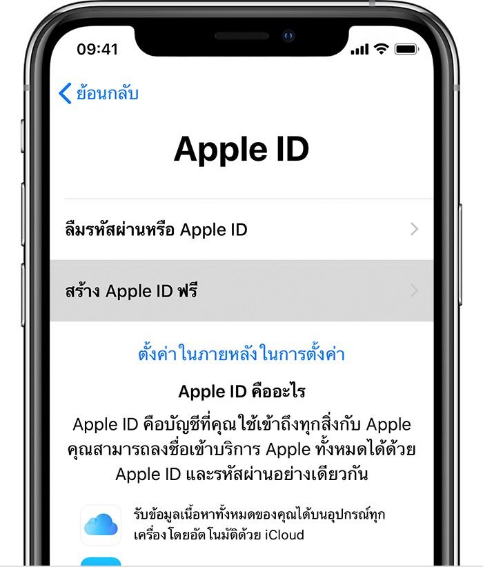 วิธีสร้าง Apple ID ใหม่ - Apple การสนับสนุน