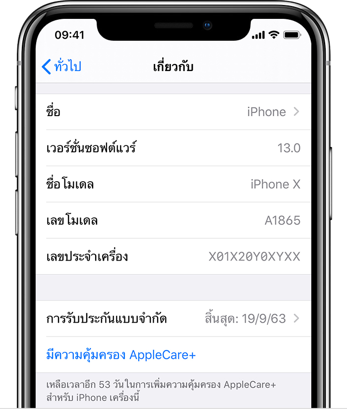 iPhone ที่แสดงว่ามีความคุ้มครอง AppleCare+ ในการตั้งค่า