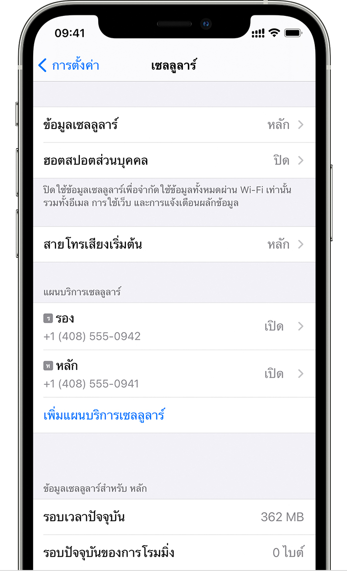 การใช้ซิมคู่ที่รองรับการ์ด Nano-SIM สองใบ - Apple การสนับสนุน (TH)