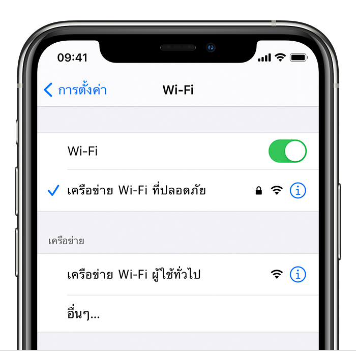 หากคุณต้องการความช่วยเหลือเกี่ยวกับรหัสผ่าน Wi-Fi ของคุณ - Apple การ