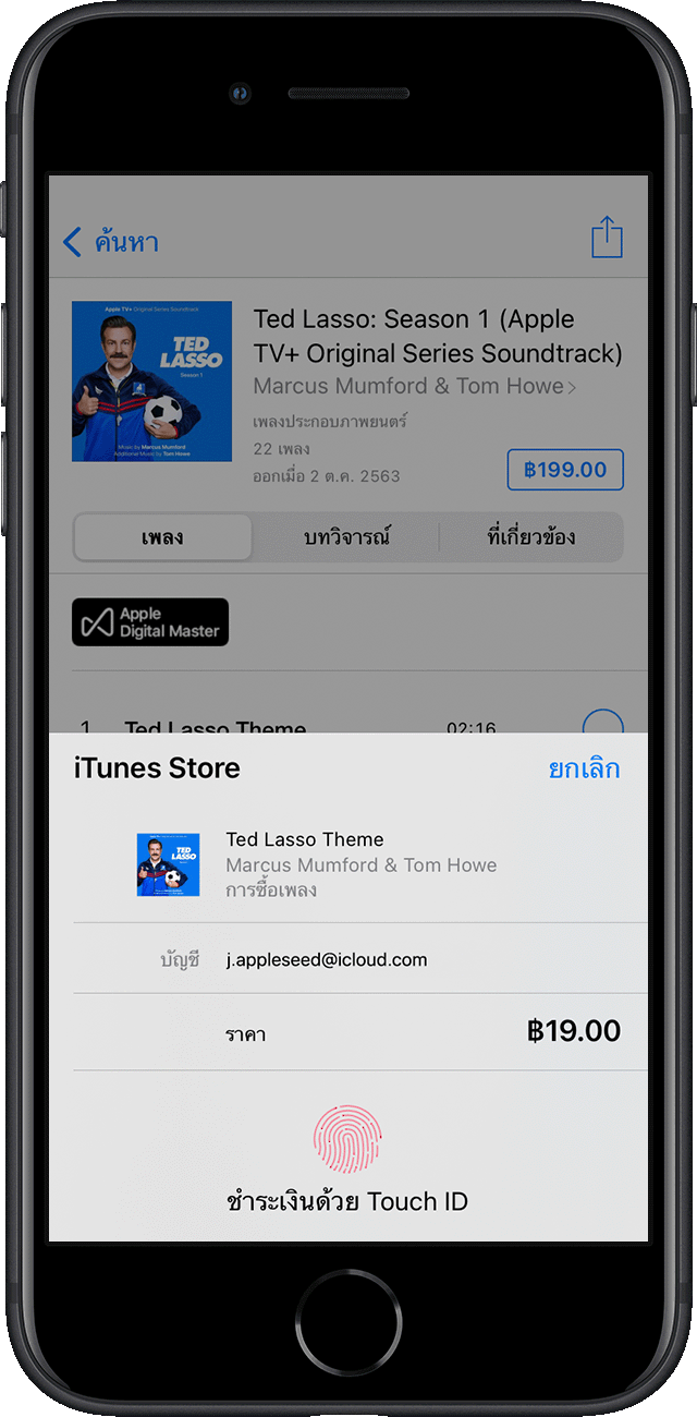 การจ่ายค่าเพลงใน iTunes Store โดยใช้ Touch ID