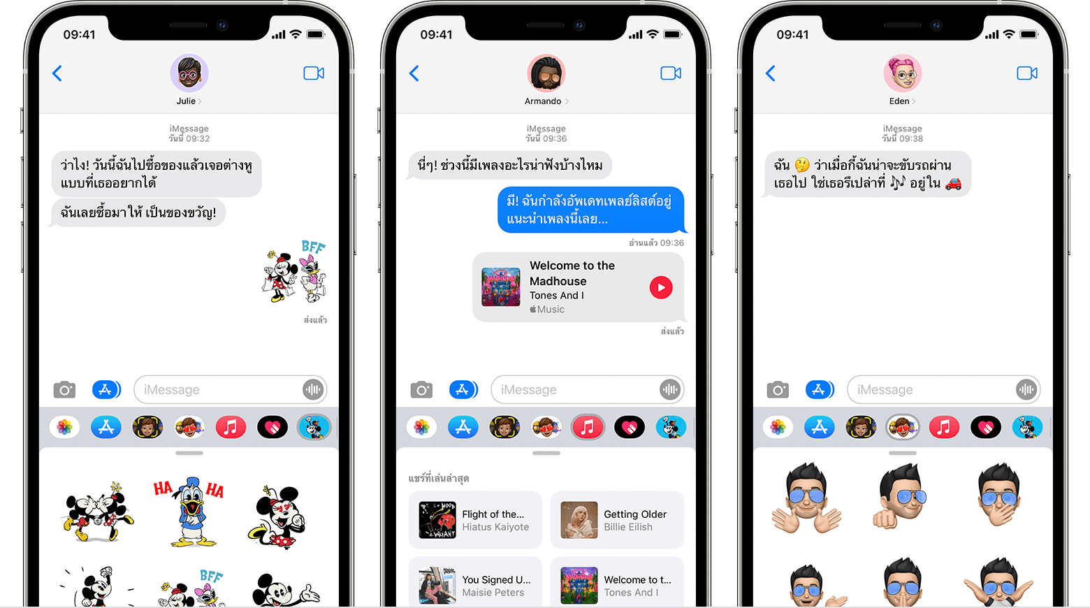 iPhone ที่แสดงแอพ iMessage ในการสนทนาข้อความ