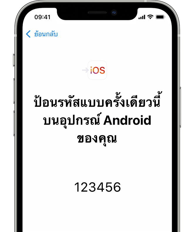 หน้าจอย้ายจาก Android บน iPhone ที่แสดงรหัส