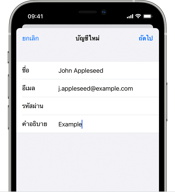 เพิ่มบัญชีอีเมลลงใน Iphone, Ipad หรือ Ipod Touch - Apple การสนับสนุน (Th)