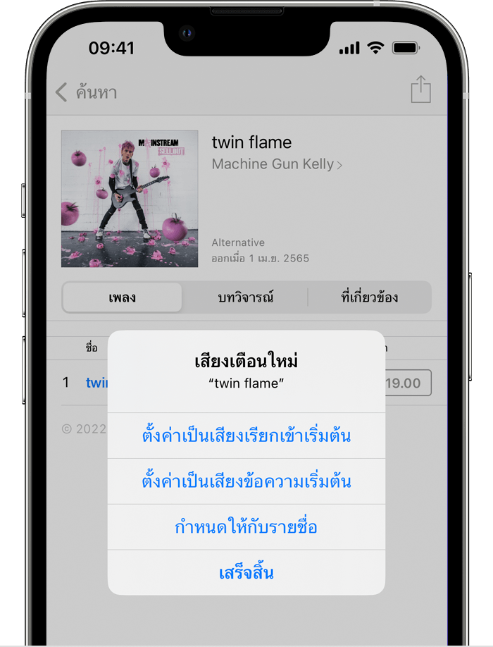 ใช้เสียงเรียกเข้าและเสียงต่างๆ กับ Iphone หรือ Ipad - Apple การสนับสนุน (Th)