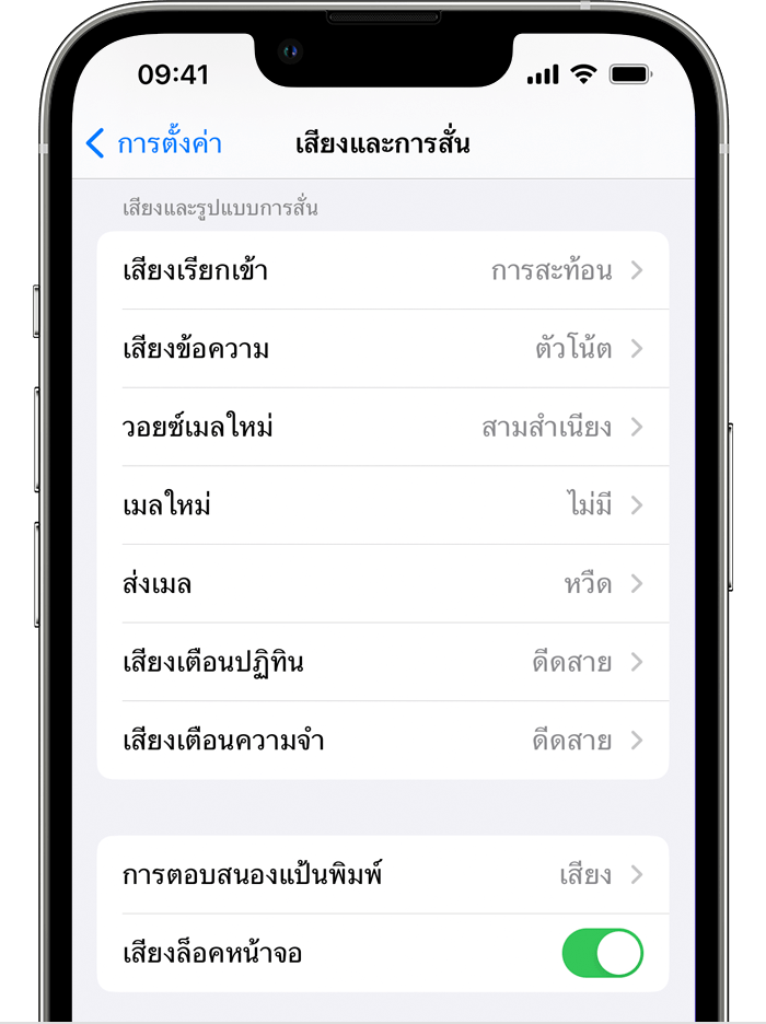 ใช้เสียงเรียกเข้าและเสียงต่างๆ กับ Iphone หรือ Ipad - Apple การสนับสนุน (Th)