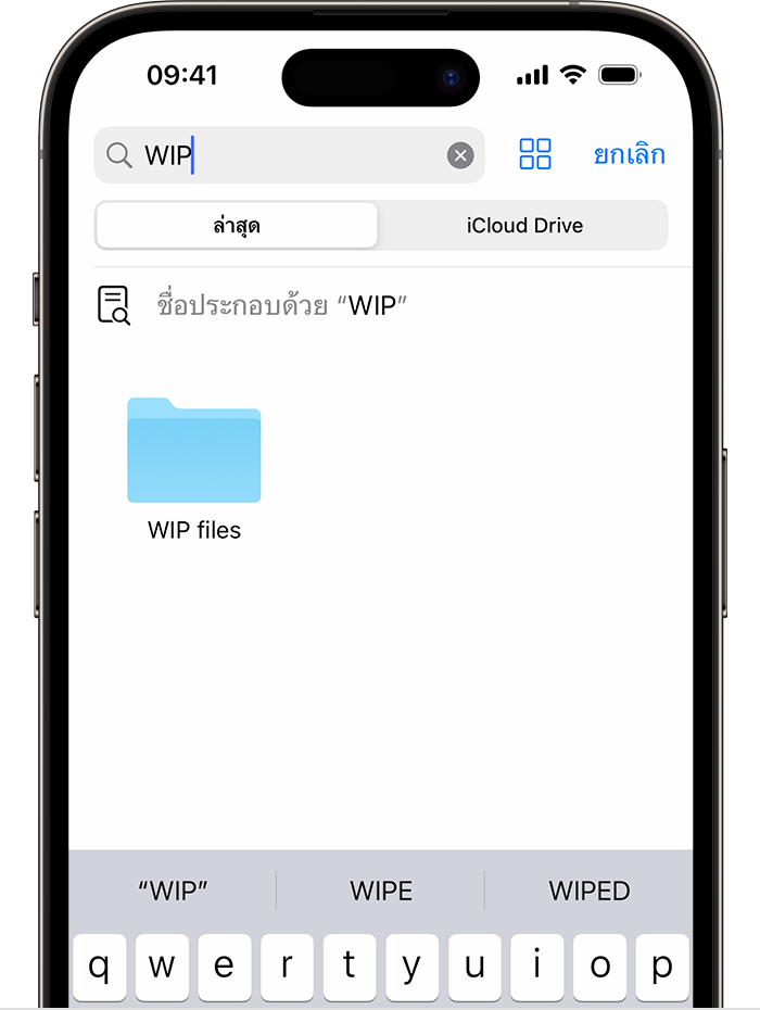 ค้นหาไฟล์บน Iphone หรือ Ipad ของคุณในแอปไฟล์ - Apple การสนับสนุน (Th)