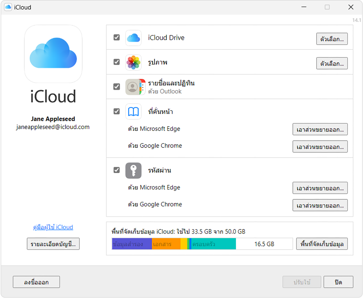 ใน iCloud สำหรับ Windows อีเมล Apple ID จะอยู่ใต้ชื่อของคุณ