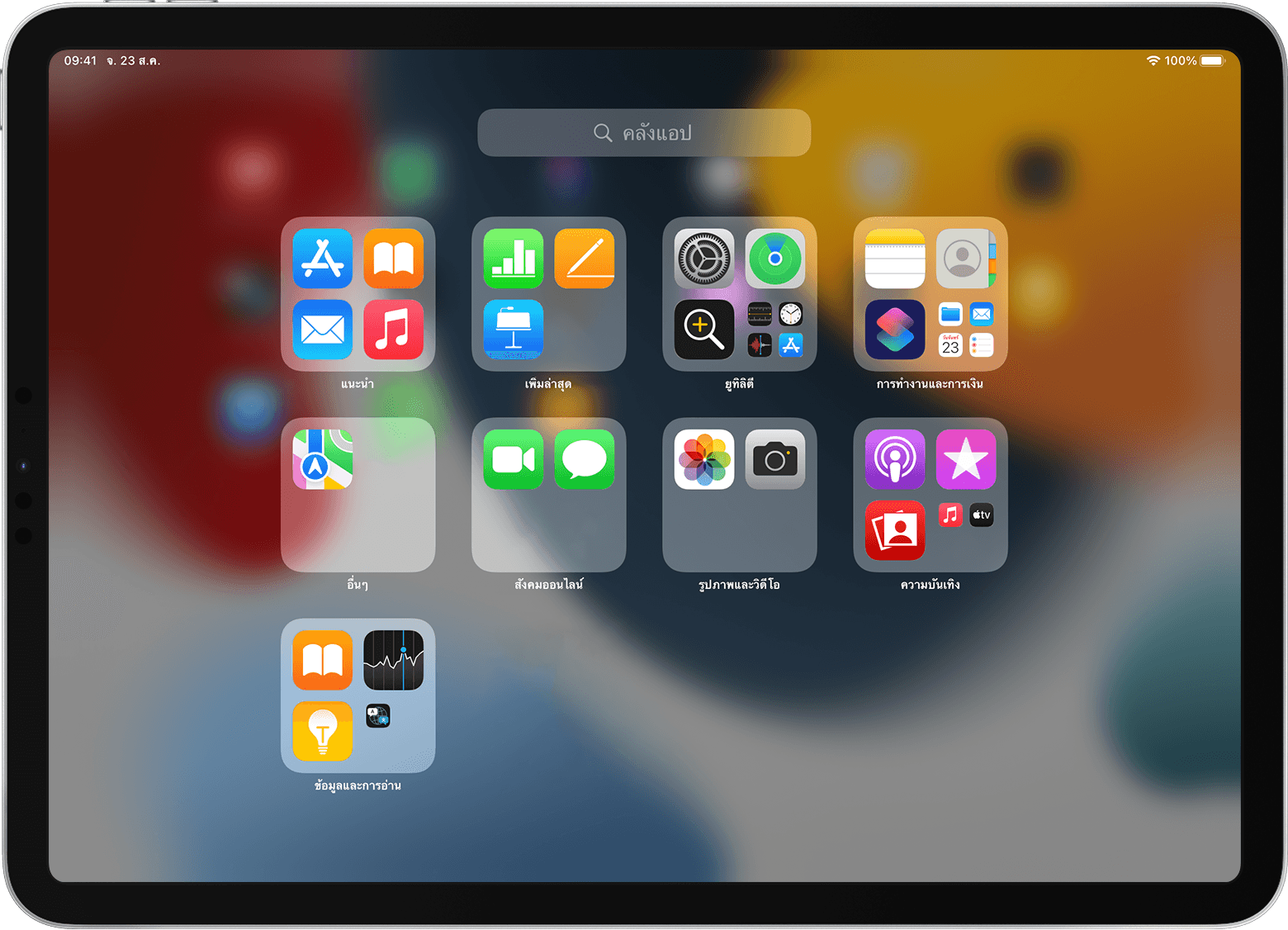 ใช้คลังแอปและหน้าจอโฮมเพื่อจัดระเบียบแอป Ipad ของคุณ - Apple การสนับสนุน  (Th)