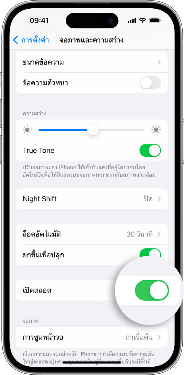 ใช้หน้าจอเปิดตลอดเวลากับ iPhone 14 Pro หรือ iPhone 14 Pro Max - Apple