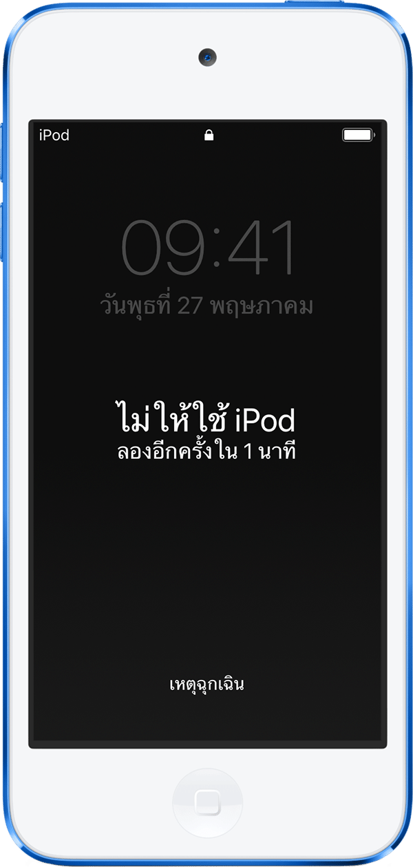 iPod touch แสดงข้อความว่า iPod ถูกปิดใช้งาน