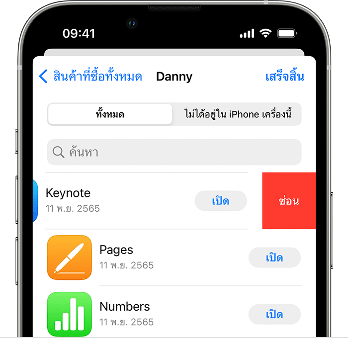 ซ่อนรายการซื้อจาก App Store - Apple การสนับสนุน (Th)