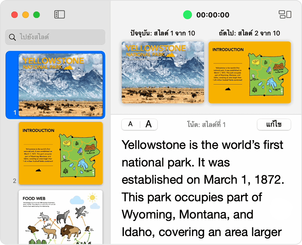 หน้าต่างจอภาพของผู้นำเสนอใน Keynote