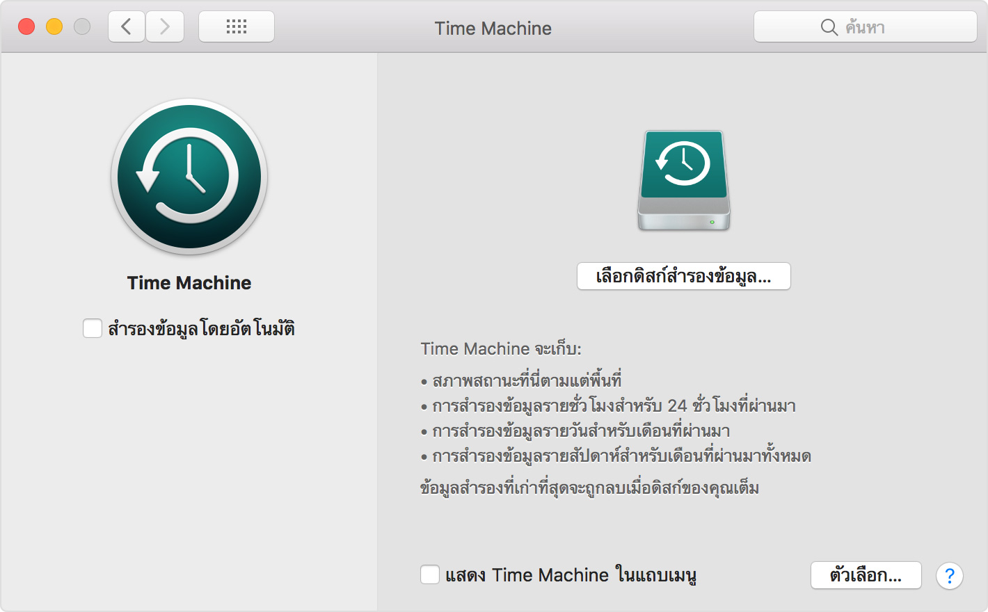 Macbook Air Time Machine