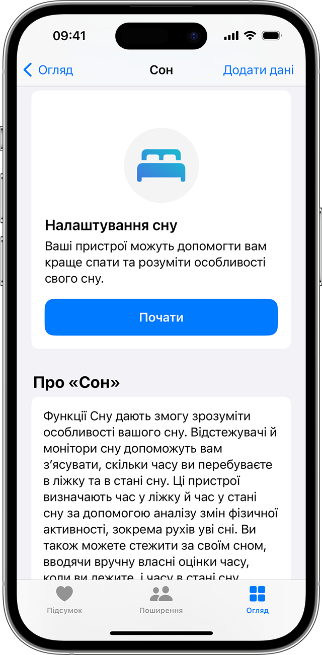 Екран iPhone для налаштування функції «Сон»