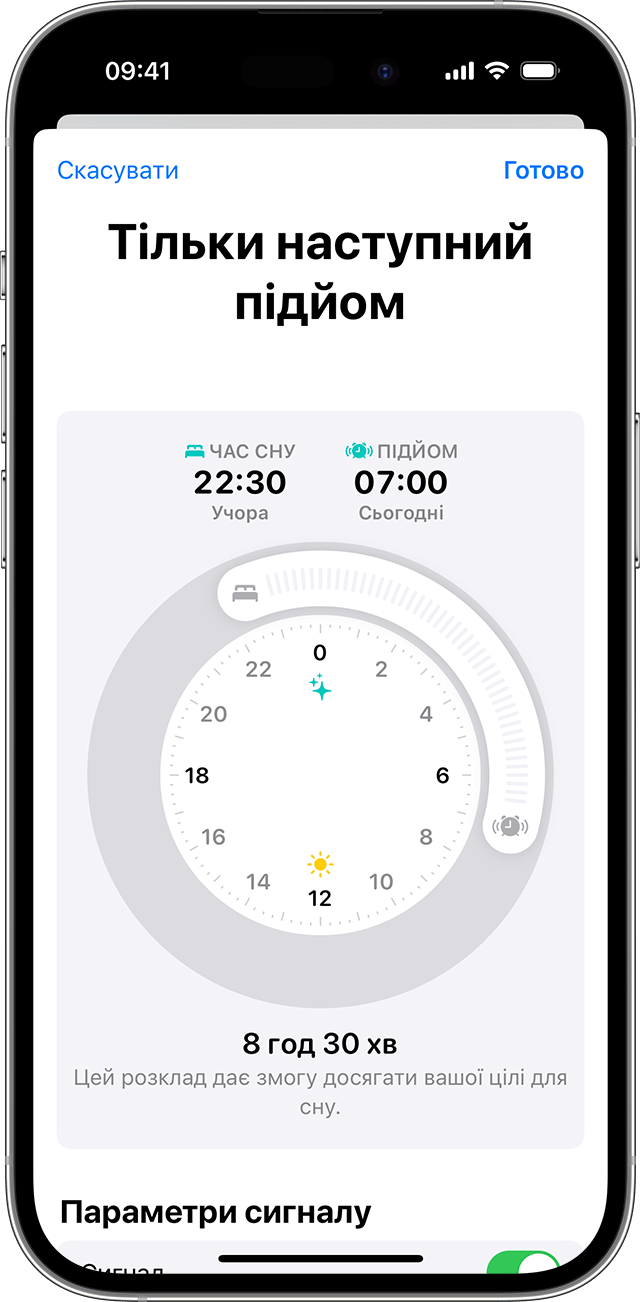 Екран iPhone, на якому показано варіанти редагування для параметра «Тільки наступний підйом»