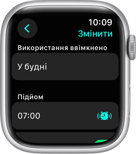 Екран Apple Watch, на якому показано варіанти редагування для повного розкладу сну