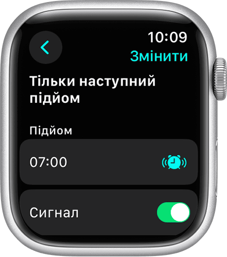 Екран Apple Watch, на якому показано варіанти редагування для параметра «Тільки наступний підйом»