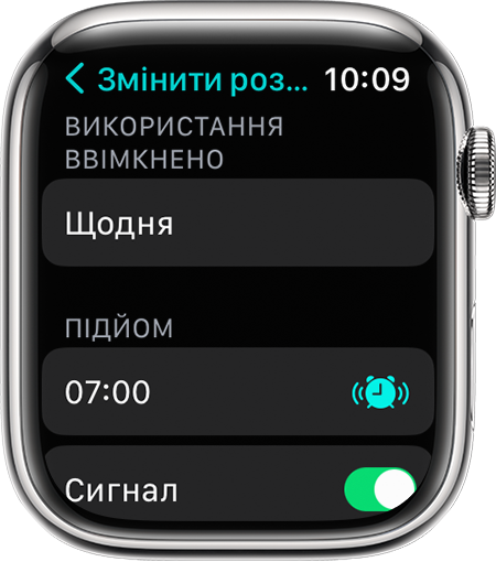 Екран Apple Watch, на якому показано варіанти редагування для повного розкладу сну