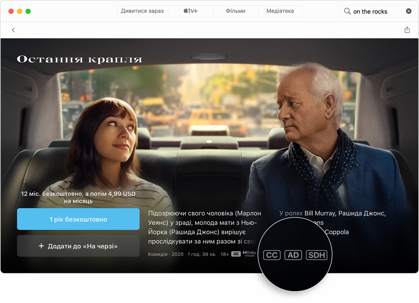Функції спеціальних можливостей у програмі Apple TV на комп’ютері Mac