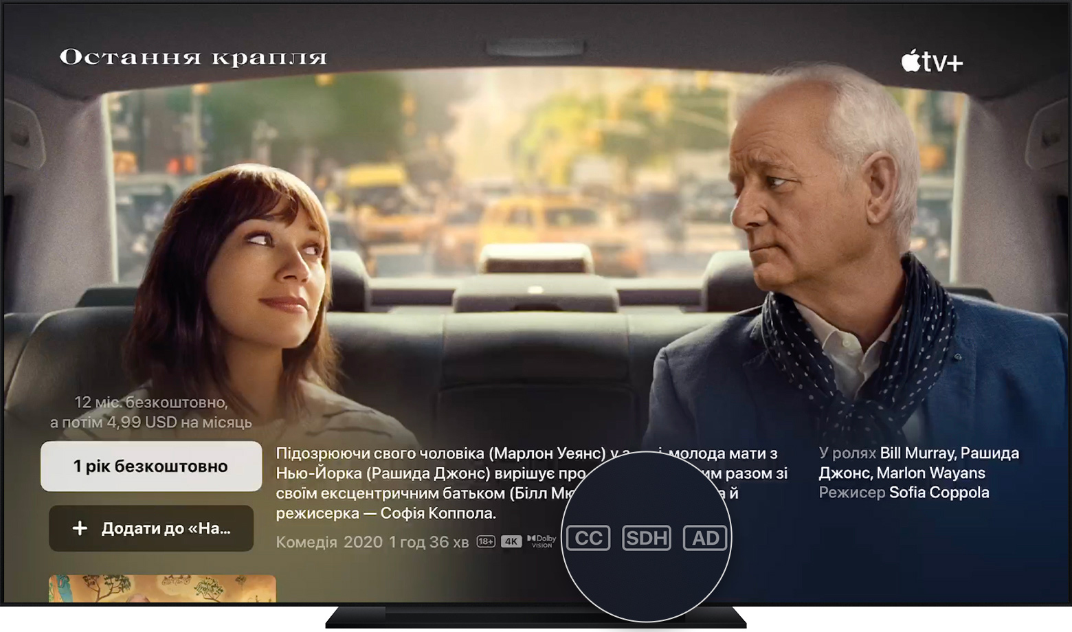 Функції спеціальних можливостей у програмі Apple TV на пристрої Apple TV