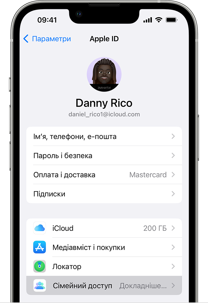 Функцію «Сімейний доступ» зазначено в другому розділі, під пунктом «Локатор».