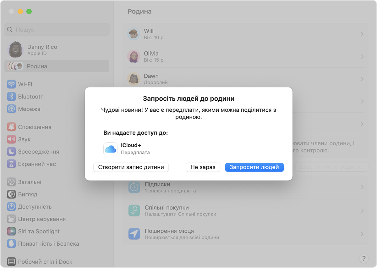 Кнопку «Створити обліковий запис дитини» розташовано ліворуч, навпроти «Не зараз» і «Запросити людей».