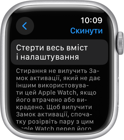 Кнопка «Стерти весь вміст і налаштування» в меню «Параметри» Apple Watch