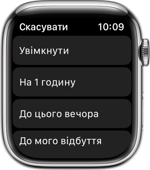 Зображення параметрів режиму «Не турбувати» на годиннику Apple Watch