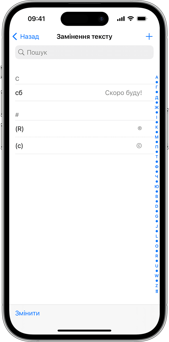 Екран iPhone, на якому показано, як використовувати заміну тексту