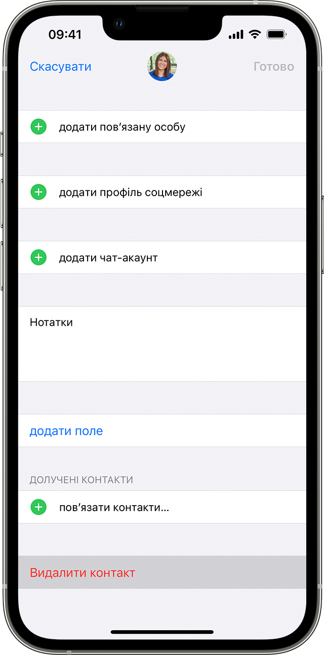 Екран iPhone, на якому показано можливість видалити контакт