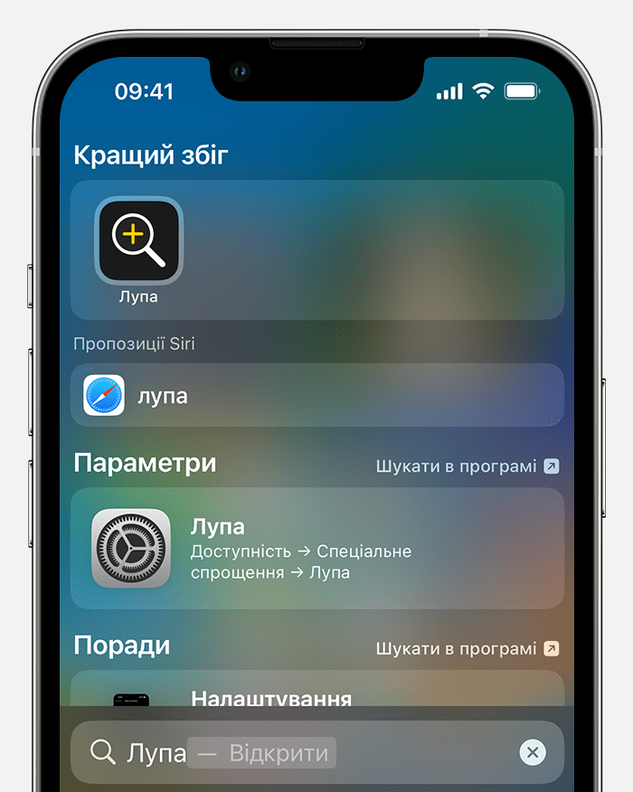 Екран пристрою iPhone, на якому показано пошук програми «Лупа». Іконка програми «Лупа» з’явилася як найкращий збіг.