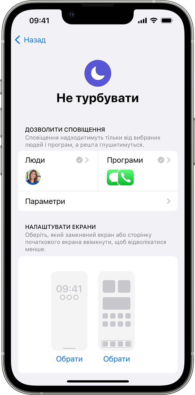 Екран iPhone, на якому показано, як налаштувати режим «Не турбувати»