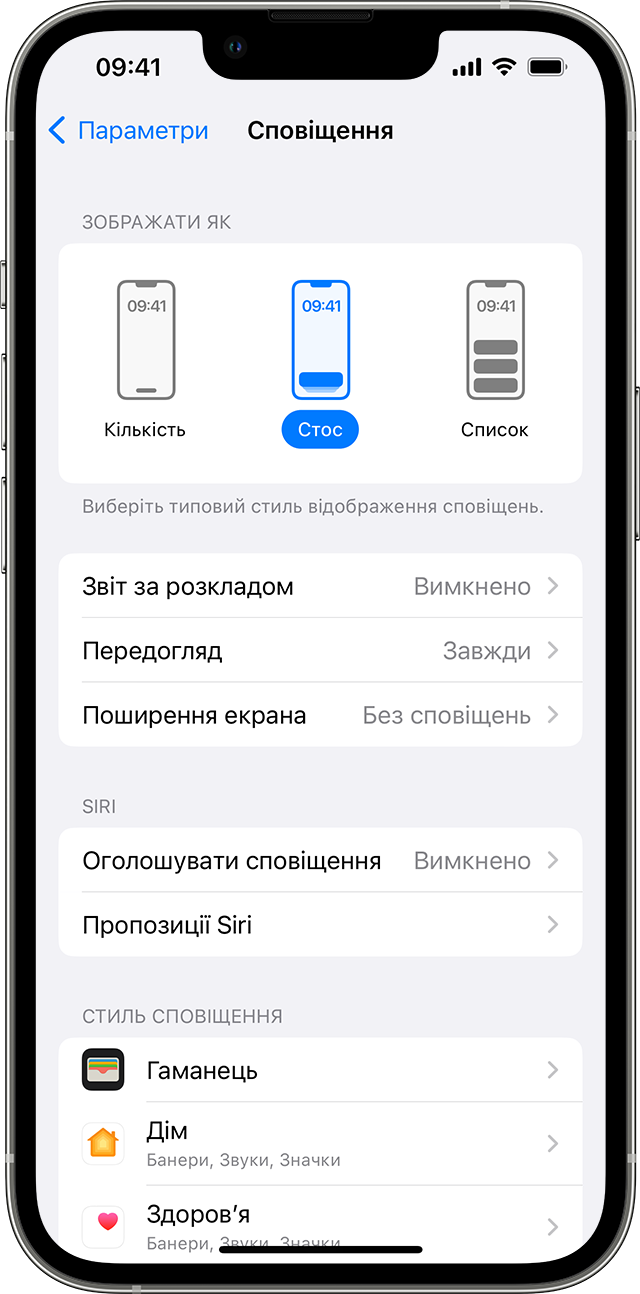 iPhone із відкритими параметрами сповіщень і вибраним режимом «Стос».