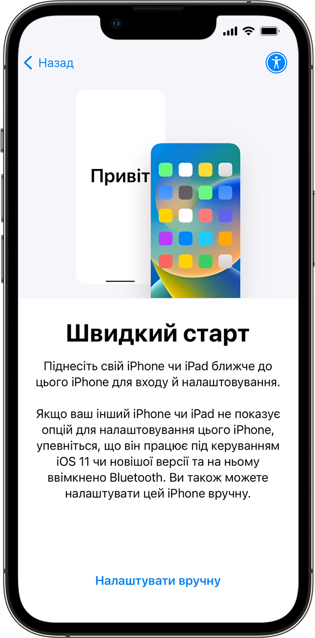 Новий iPhone, на якому відкрито екран функції «Швидкий старт». В інструкції пропонується розмістити старий пристрій поруч із новим.