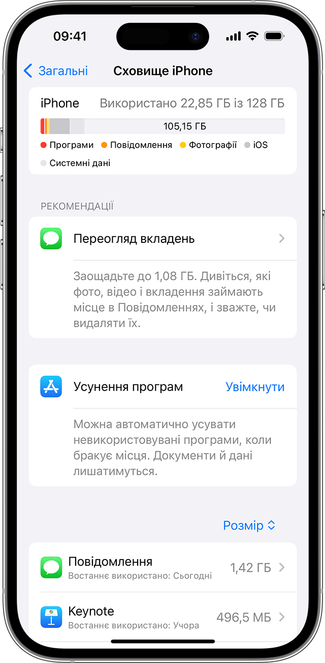 Екран iPhone із рекомендаціями щодо звільнення місця на пристрої