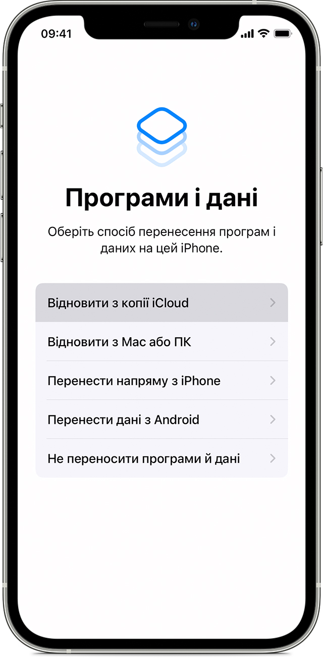 iPhone, на якому відображається екран «Програми та дані» з вибраним пунктом «Відновлення з резервної копії iCloud».