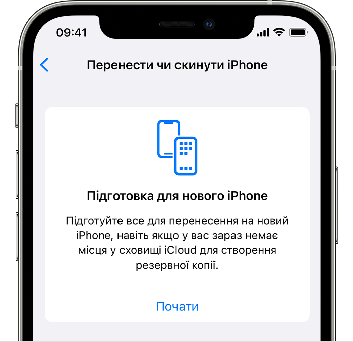 Екран iPhone «Підготувати для нового iPhone»
